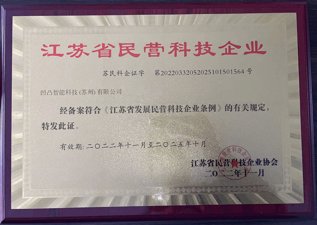 省民营科技企业